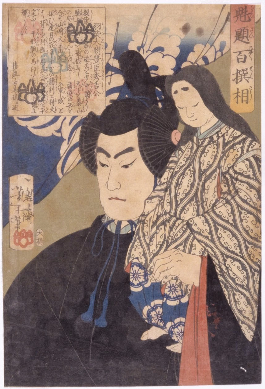 Hashiba Taiko Toyotomi Hideyoshi - Indianapolis Museum of Art a Newfields